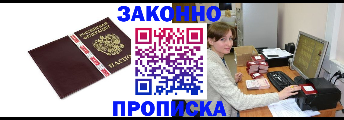 прописка штамп в Калининске